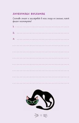 Эл Эксмо Дет.ПриклКота-детект. Секретный дневник кота-детектива